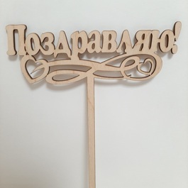 Топпер 